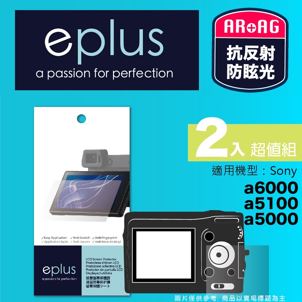 eplus 光學專業型保護貼2入 a6000/a5100/a5000