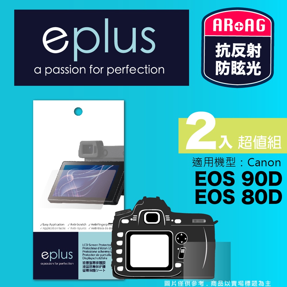 eplus 光學專業型保護貼2入 80D