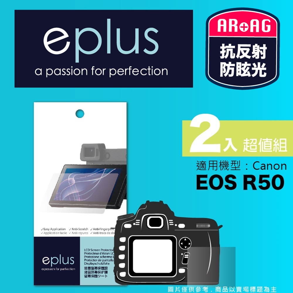 eplus 光學專業型保護貼2入 EOS R50