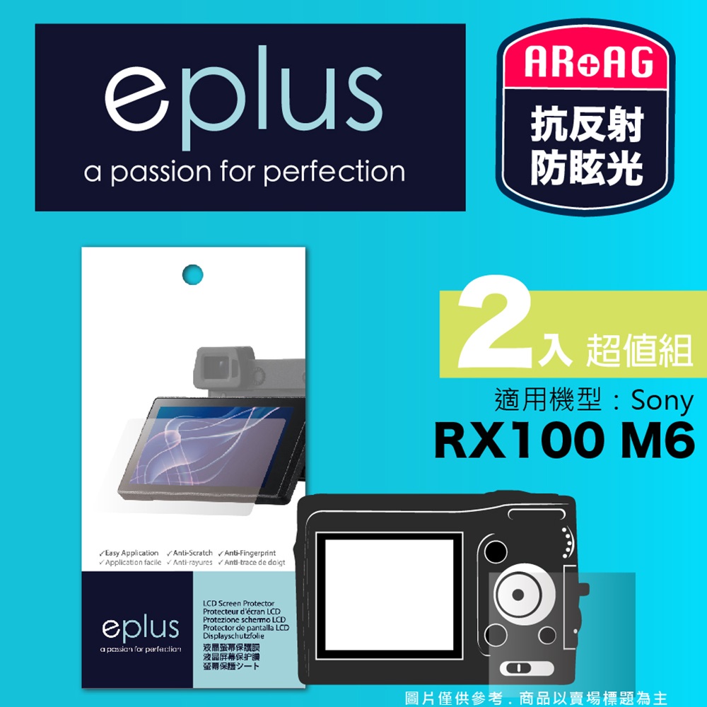 eplus 光學專業型保護貼2入 RX100 M6