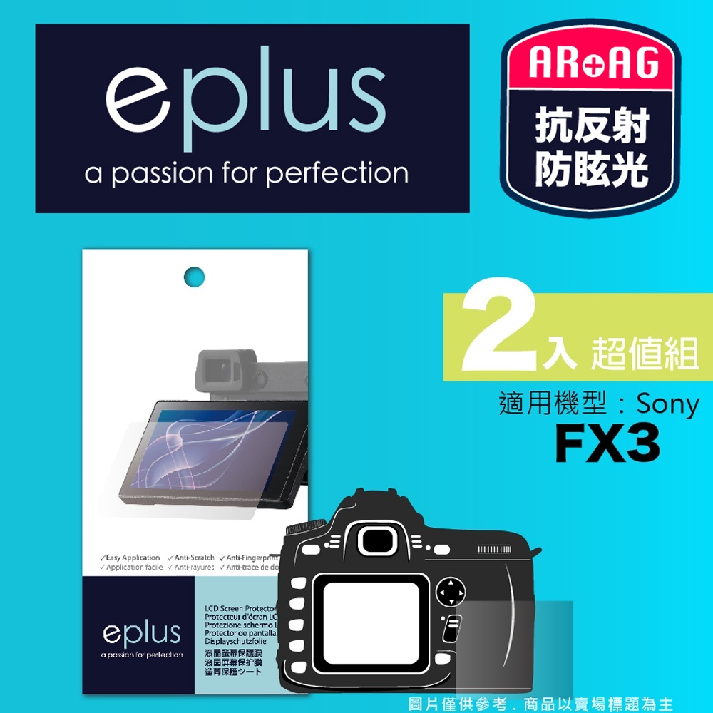 eplus 光學專業型保護貼2入 FX3
