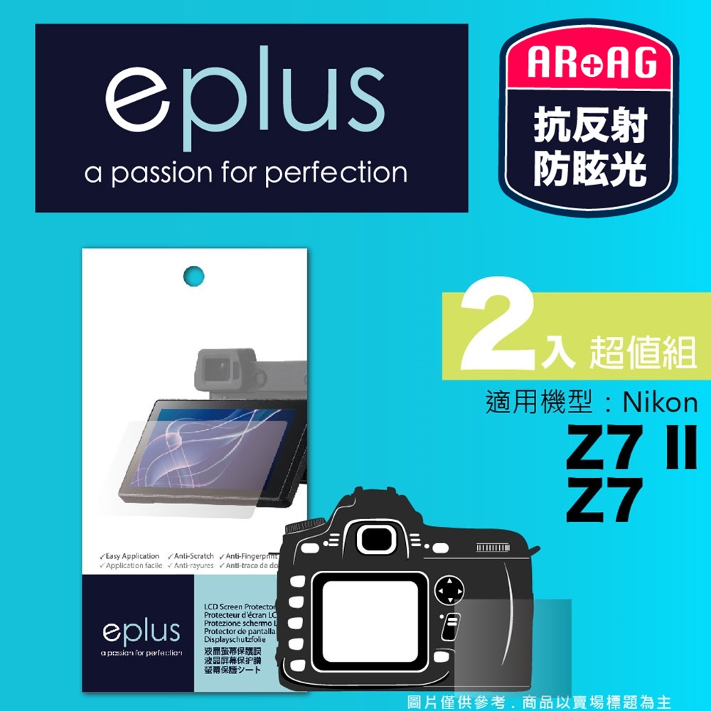 eplus 光學專業型保護貼2入 Z7 II