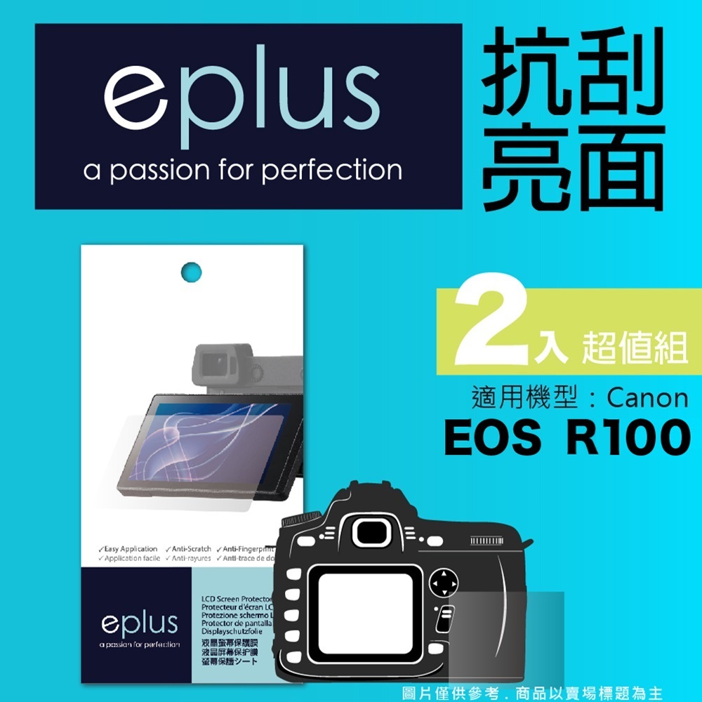 eplus 清晰透亮型保護貼2入 EOS R100