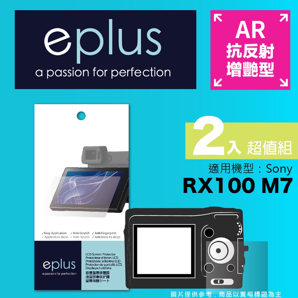 eplus 光學增艷型保護貼2入 RX100 M7