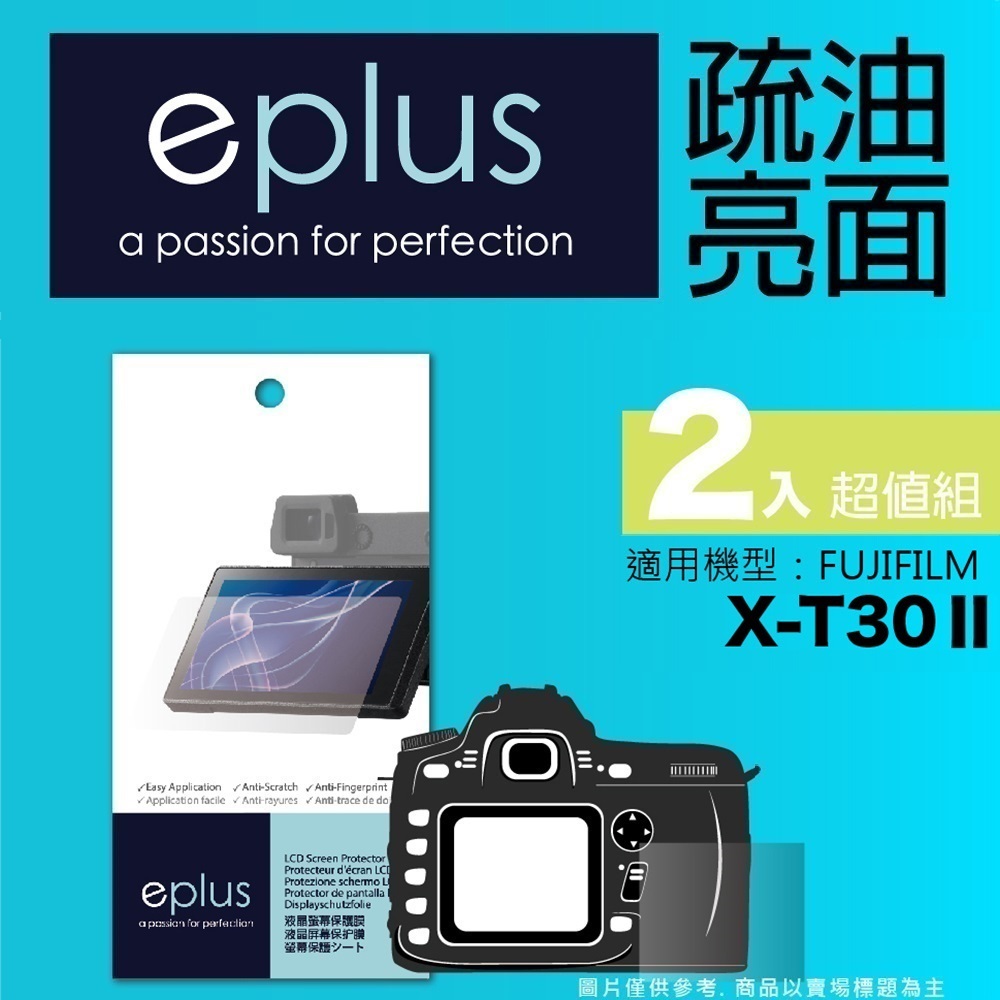 eplus 疏油疏水型保護貼2入 X-T30 II