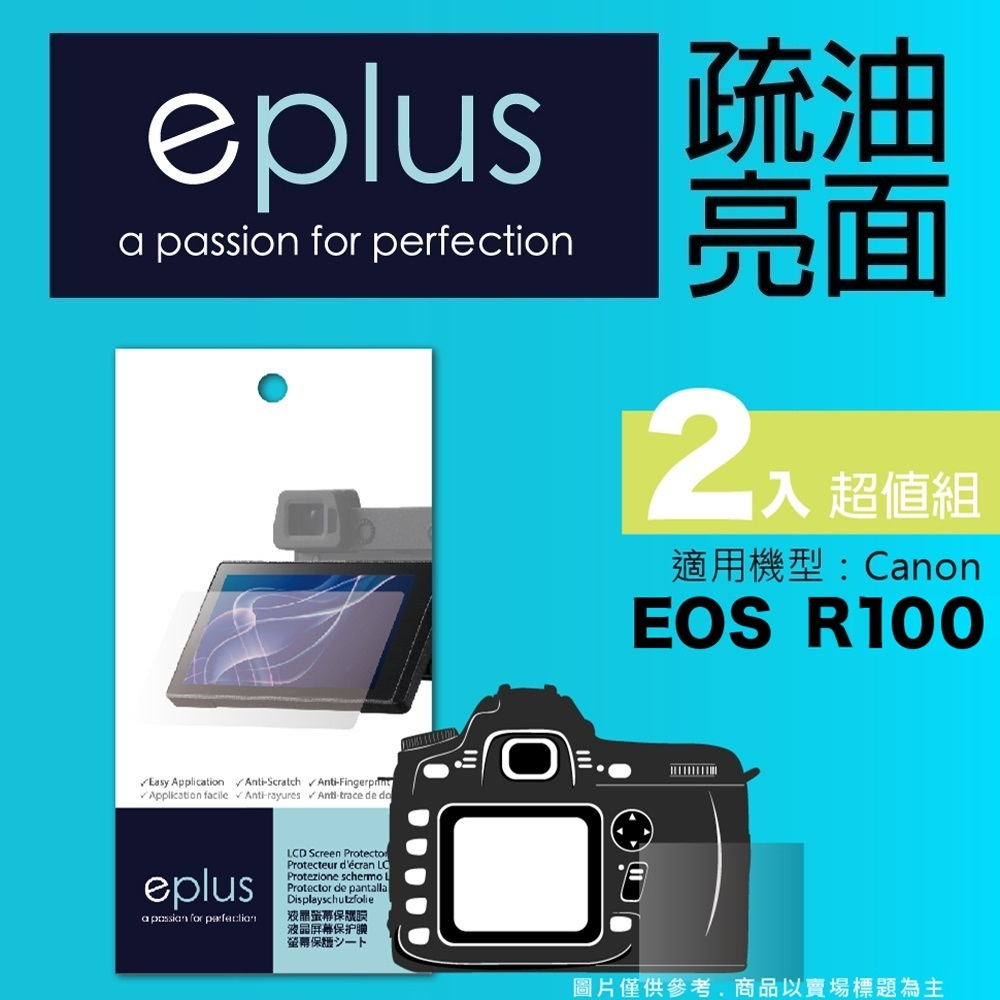 eplus 疏油疏水型保護貼2入 EOS R100