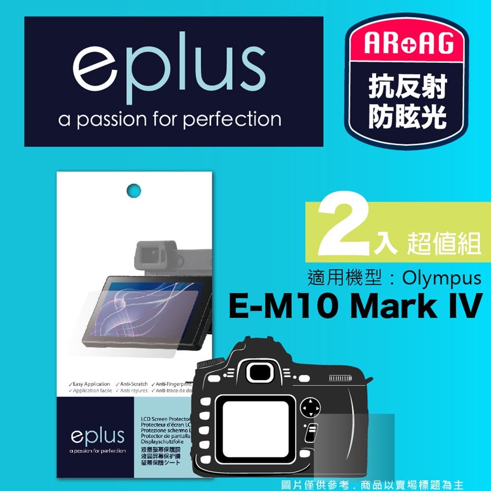 eplus 光學專業型保護貼2入 E-M10 Mark IV