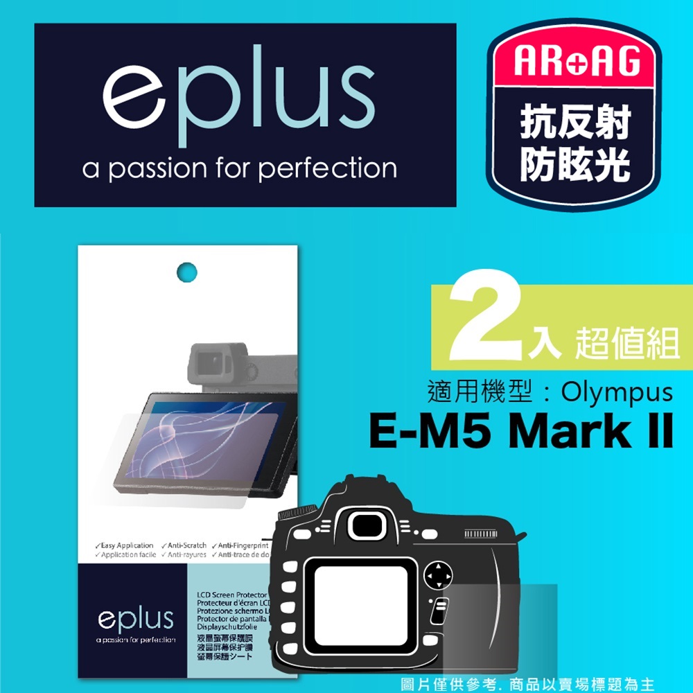 eplus 光學專業型保護貼2入 E-M5 Mark II