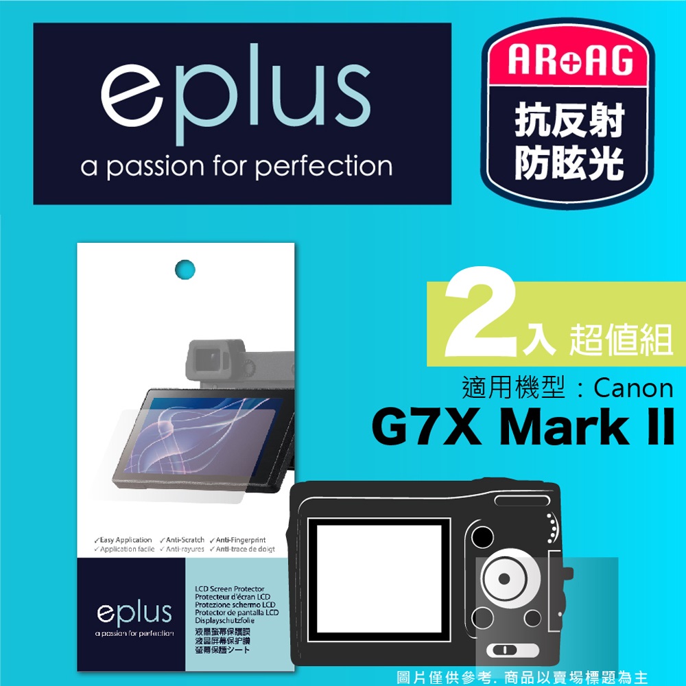 eplus 光學專業型保護貼2入 G7X Mark II