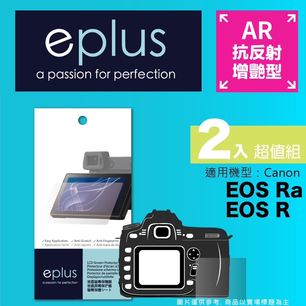 eplus 光學增艷型保護貼2入 EOS R
