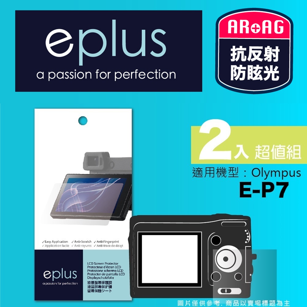 eplus 光學專業型保護貼2入 E-P7