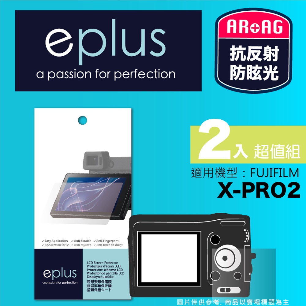eplus 光學專業型保護貼2入 X-PRO2