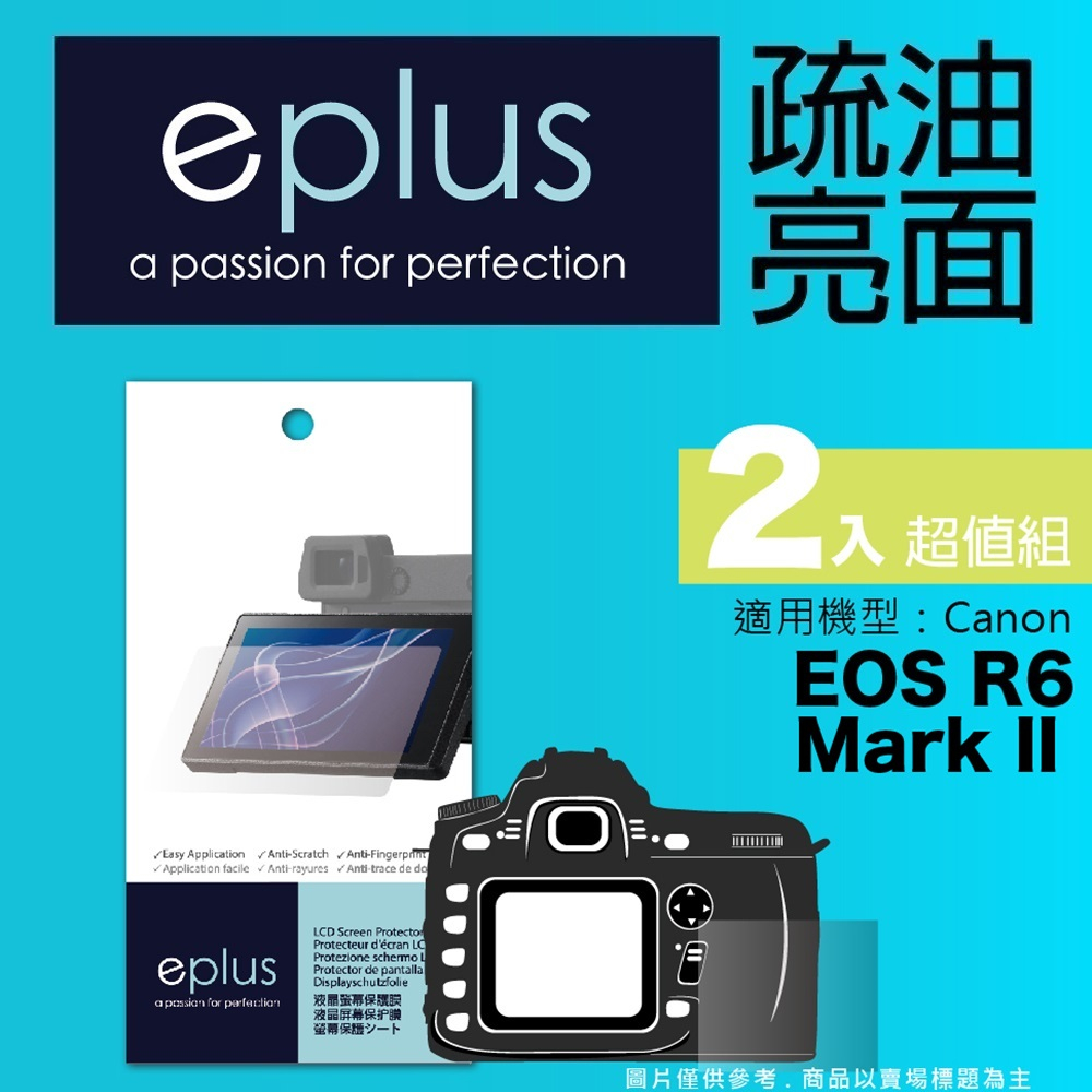 eplus 疏油疏水型保護貼2入 EOS R6 Mark II