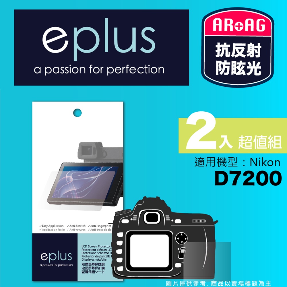 eplus 光學專業型保護貼2入 D7200