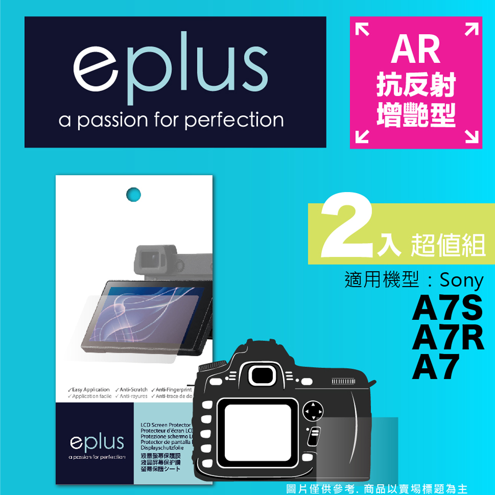 eplus 光學增艷型保護貼2入 A7/A7R/A7S