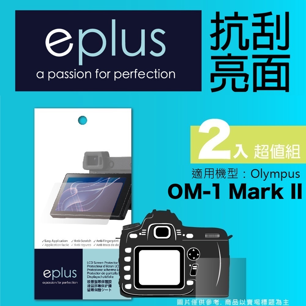 eplus 清晰透亮型保護貼2入 OM-1 Mark II