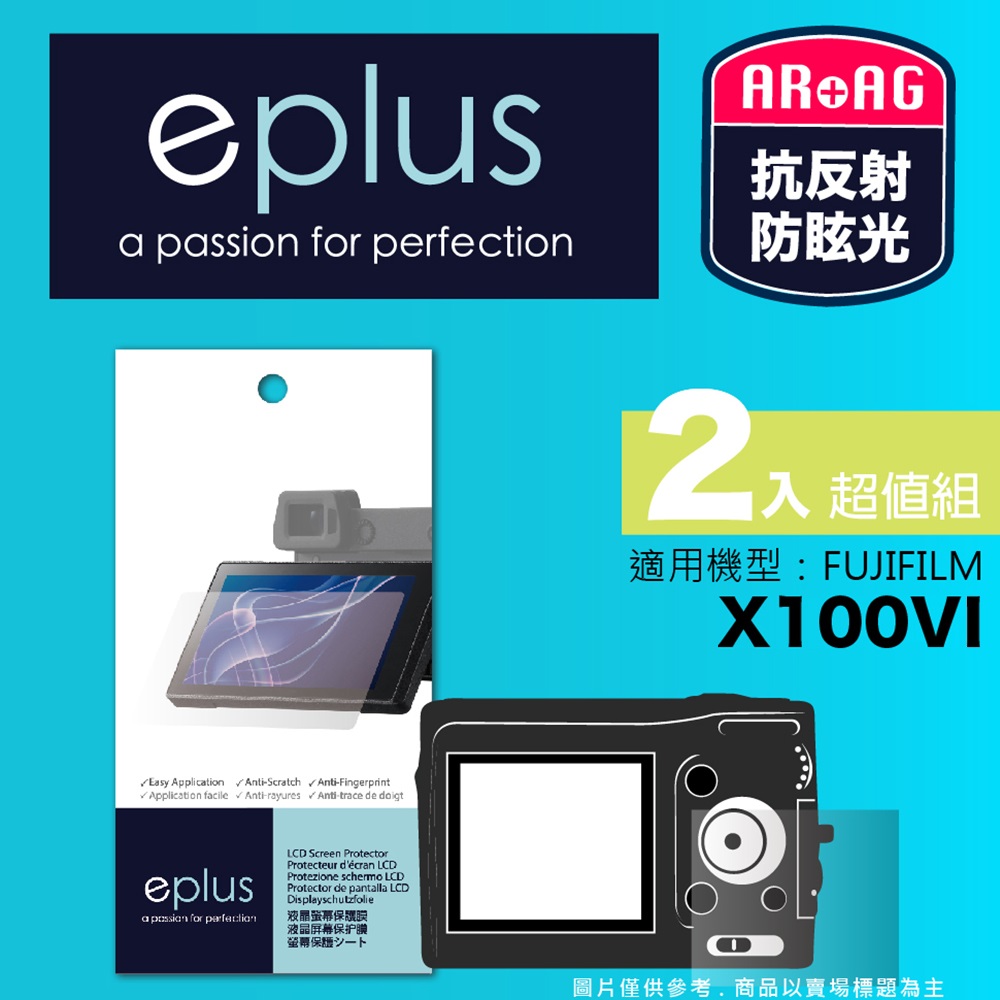 eplus 光學專業型保護貼2入 X100VI