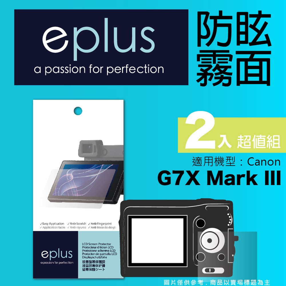 eplus 戶外防眩型保護貼2入 G7X Mark III