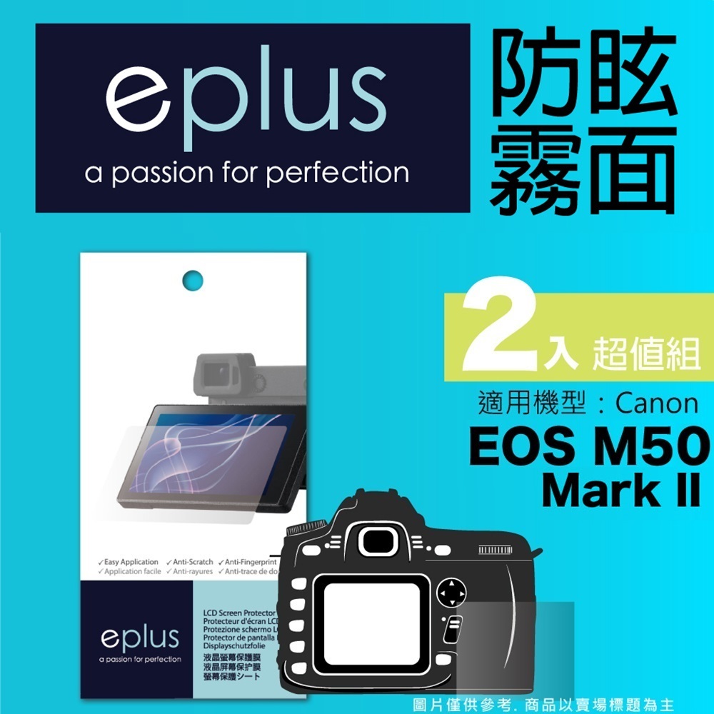 eplus 戶外防眩型保護貼2入 EOS M50 Mark II