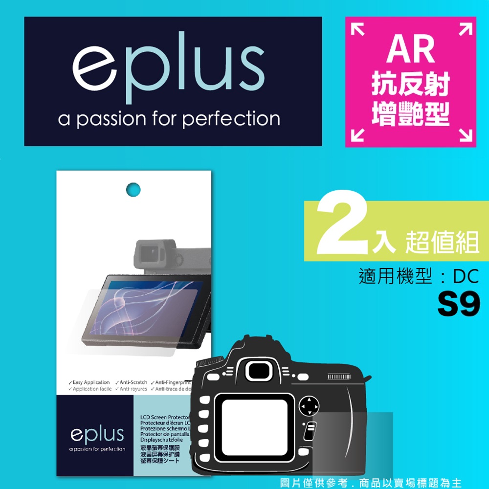 eplus 光學增艷型保護貼2入 S9