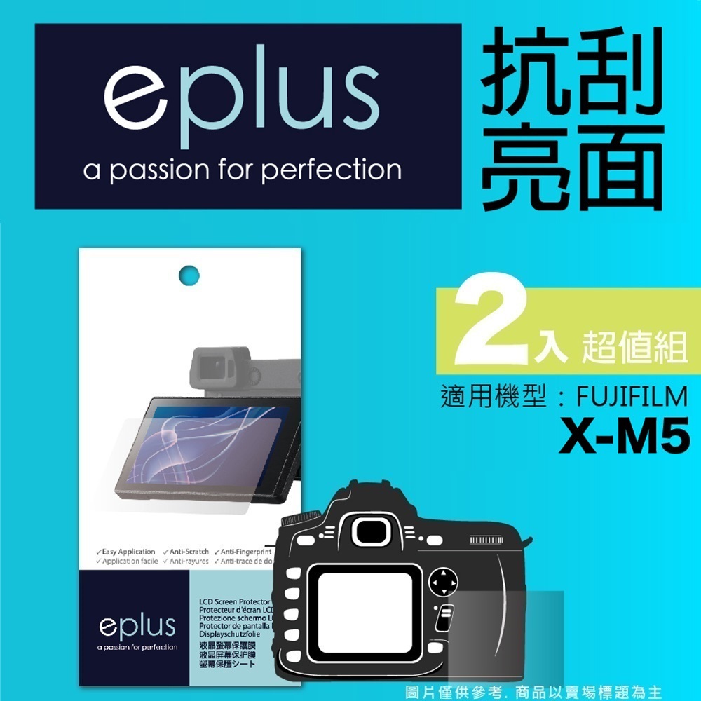 eplus 清晰透亮型保護貼2入 X-M5