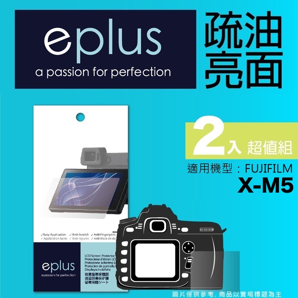 eplus 疏油疏水型保護貼2入 X-M5