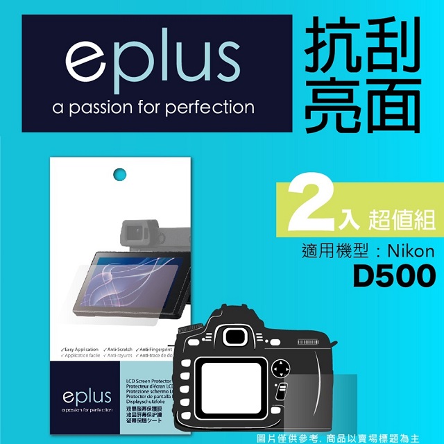 eplus 清晰透亮型保護貼2入 D500
