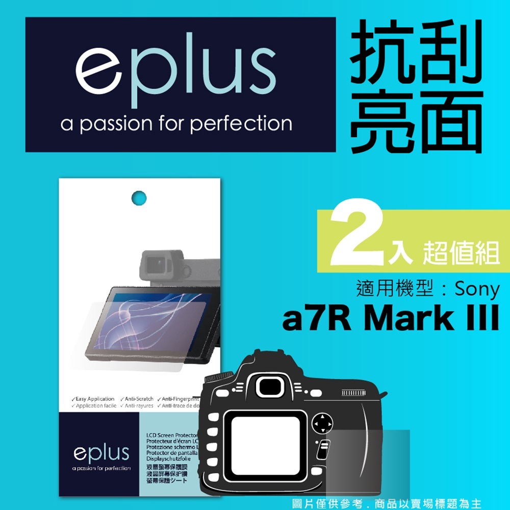 eplus 清晰透亮型保護貼2入 a7R III
