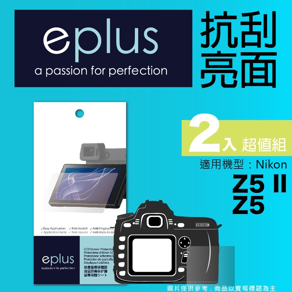 eplus 清晰透亮型保護貼2入 Z5 II