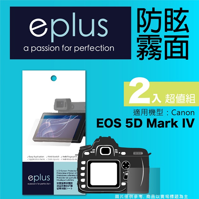 eplus 戶外防眩型保護貼2入 5D4