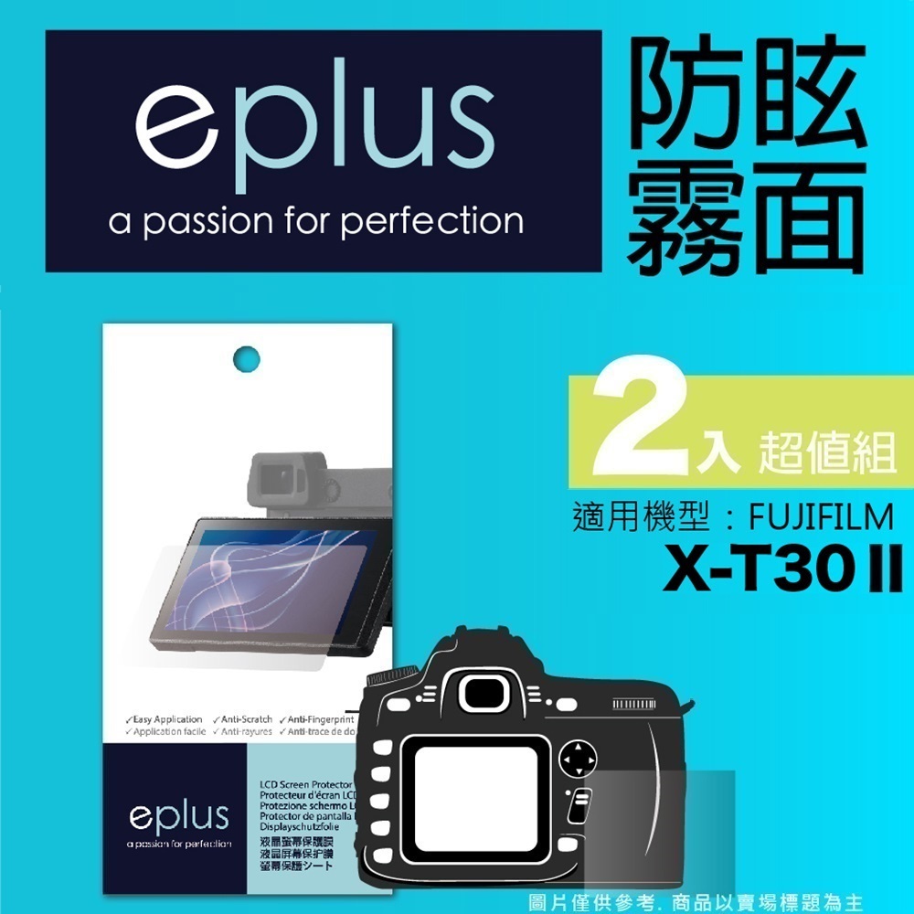eplus 戶外防眩型保護貼2入 X-T30 II
