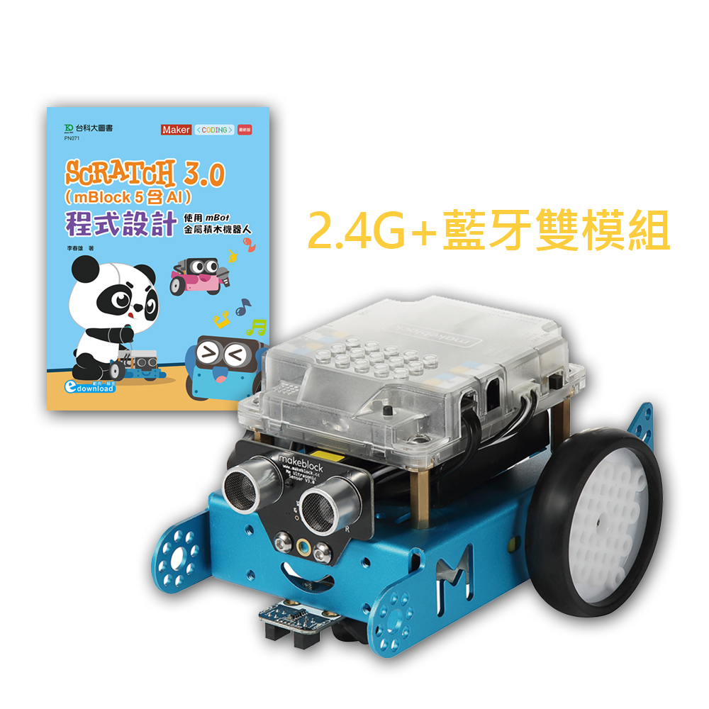 makeblock mBot 程式設計學習機器人 雙模版+Scratch 3.0教材