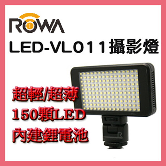ROWA JAPAN LED-VL011 內建鋰電池LED攝影燈