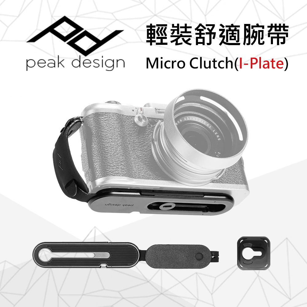 PEAK DESIGN 輕裝舒適腕帶Micro Clutch(I-Plate)