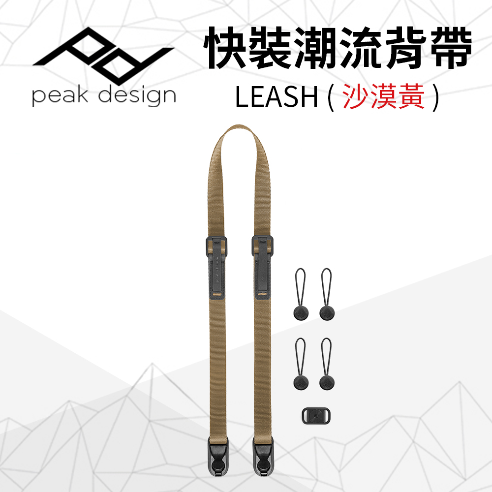 peak design 快裝潮流背帶leash(沙漠黃)
