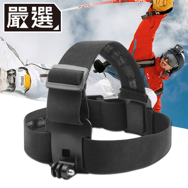 嚴選 GoPro HERO9 Black 極限運動型專用可調式頭部綁帶