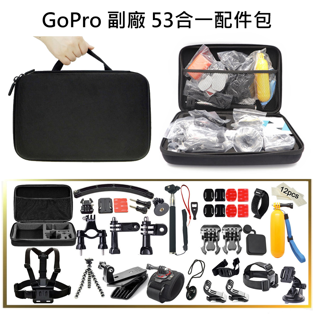 GoPro 副廠 53合一配件包