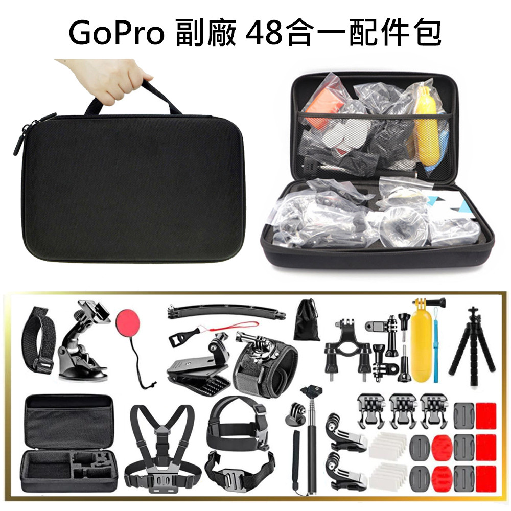GoPro 副廠 48合一配件包