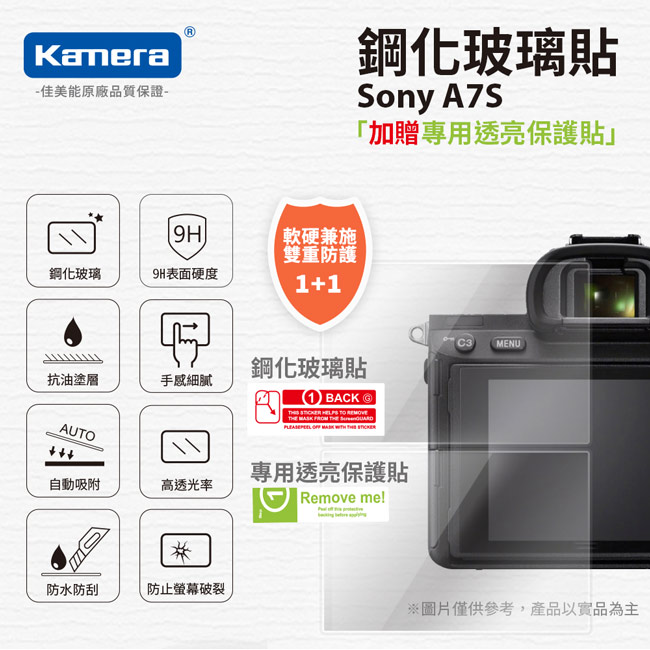 Kamera 9H鋼化玻璃保護貼 for Sony A7S α7s