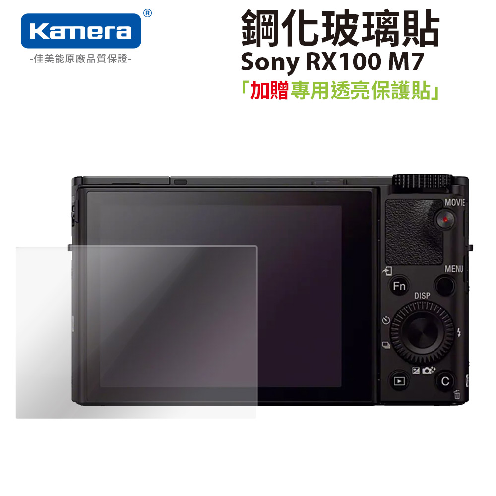 Kamera 9H鋼化玻璃保護貼 for Sony DSC-RX100M7