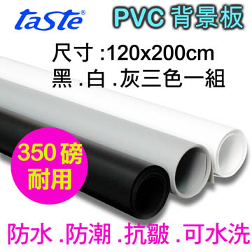 taste PVC三色背景板(120X200)