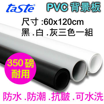 taste PVC三色背景板(60X120)