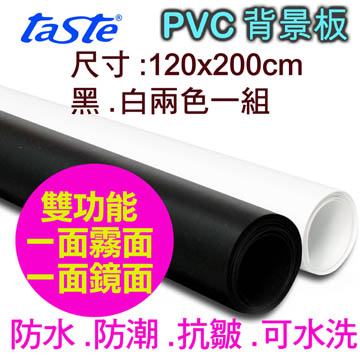 taste PVC黑白兩用背景板(120X200)