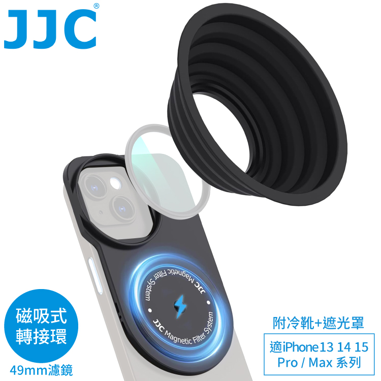 JJC吸磁Magsafe蘋果Apple手機iPhone 16 15 14 13 Pro濾鏡轉接環&遮光罩&冷靴MFS-IP
