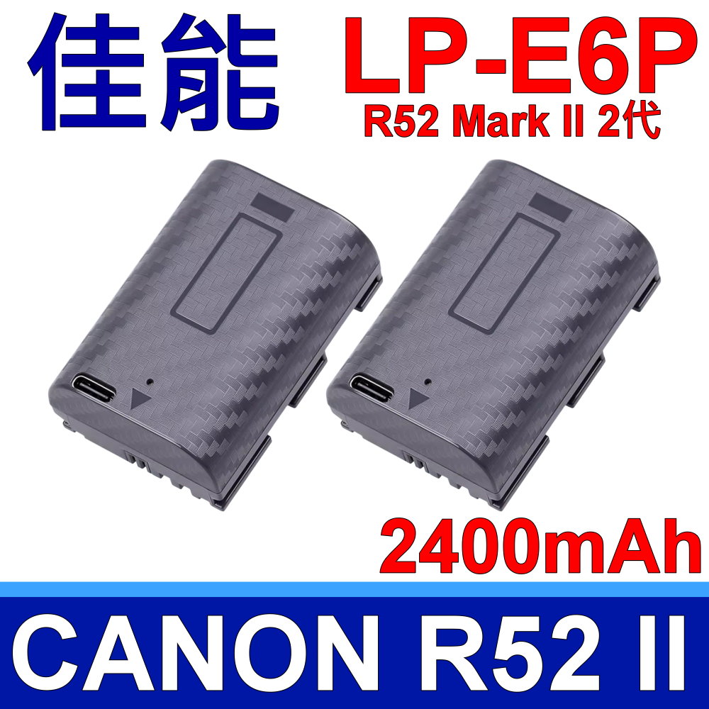 (兩入)佳能 CANON LP-E6P 原廠規格 電池 2400mAh R52 Mark II 2代 R62 5DSR 6D2 7D2 5D4/3