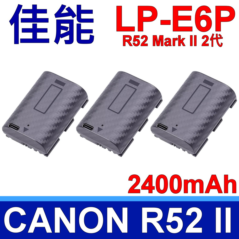 (三入)佳能 CANON LP-E6P 原廠規格 電池 2400mAh R52 Mark II 2代 R62 5DSR 6D2 7D2 5D4/3