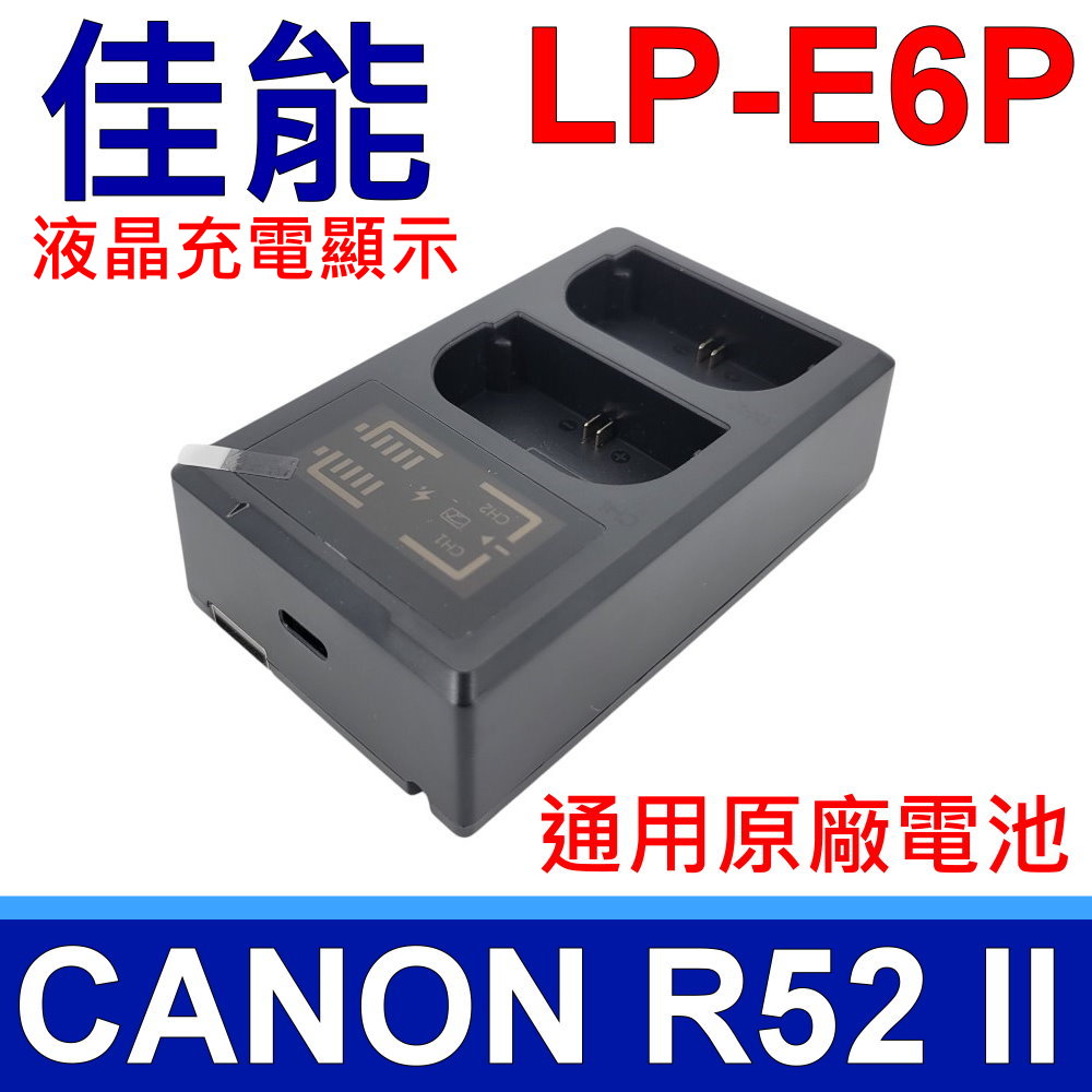 佳能 CANON LP-E6P 原廠規格 雙口充電器 R52 Mark II 2代 R62 5DSR 6D2 7D2 5D4/3