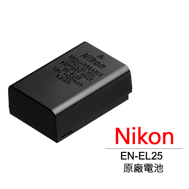 Nikon EN-EL25 原廠鋰電池 平輸 盒裝