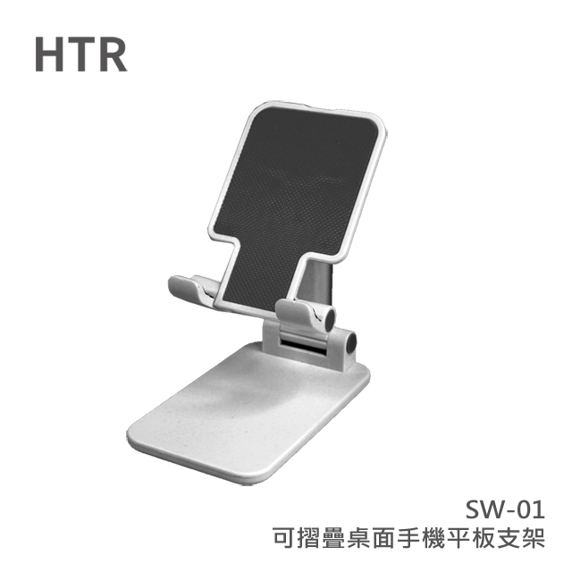 HTR SW-01可摺疊桌面手機平板支架
