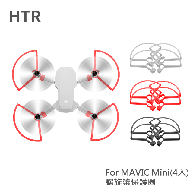 HTR 螺旋槳保護圈 For Mavic Mini